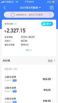 席明霞信用卡8月份账单