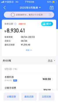 席明霞信用卡9月份账单