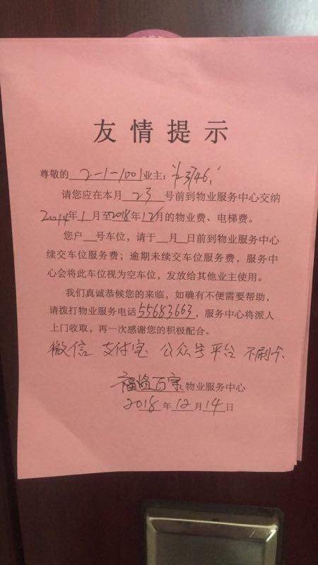  物业篡改物业费单子